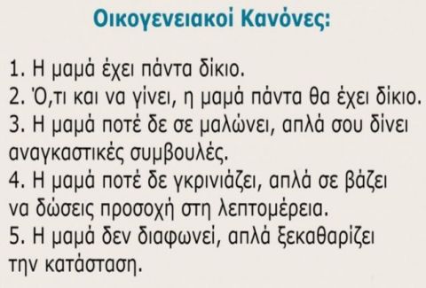Πόσο αληθινά; 20 αξέχαστα πράγματα που μας έμαθε η μητέρα μας!