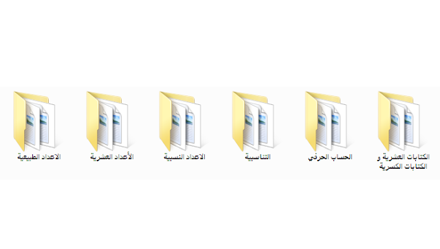 تحميل مذكرات الرياضيات لسنة الأولى متوسط لأنشطة العددية Word تحميل مذكرات الرياضيات لسنة الأولى متوسط لأنشطة العددية Word