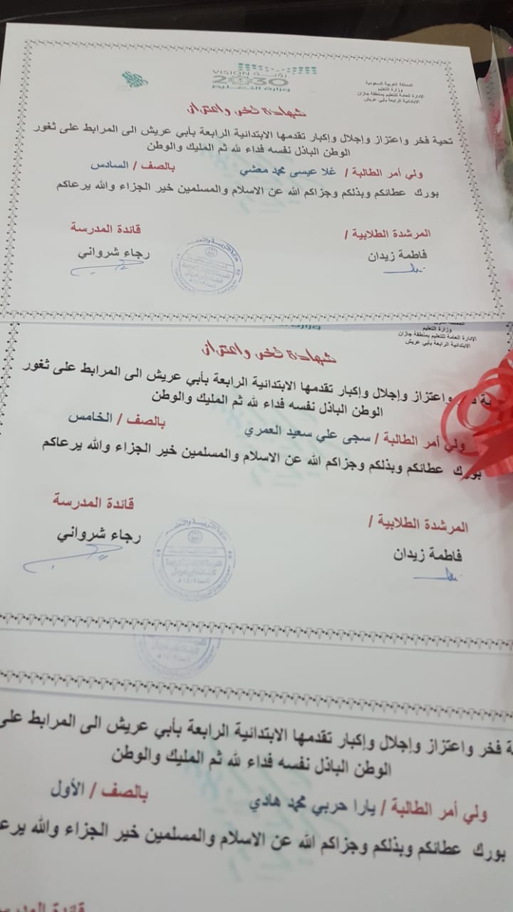 الإبتدائية الرابعة للبنات بأبوعريش الاحتفال باليوم الوطني بالابتدائية الرابعة بأبي عريش لعام 1439 1440هـ