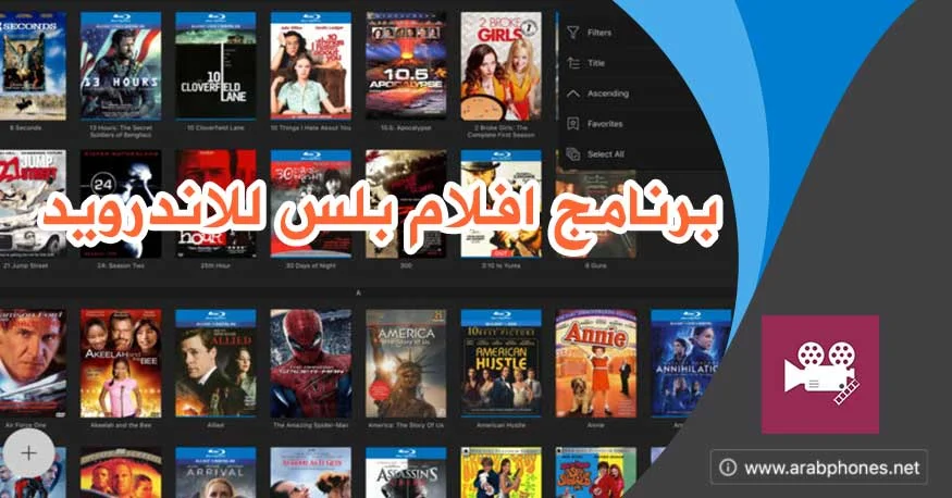 تحميل برنامج افلام بلس للاندرويد