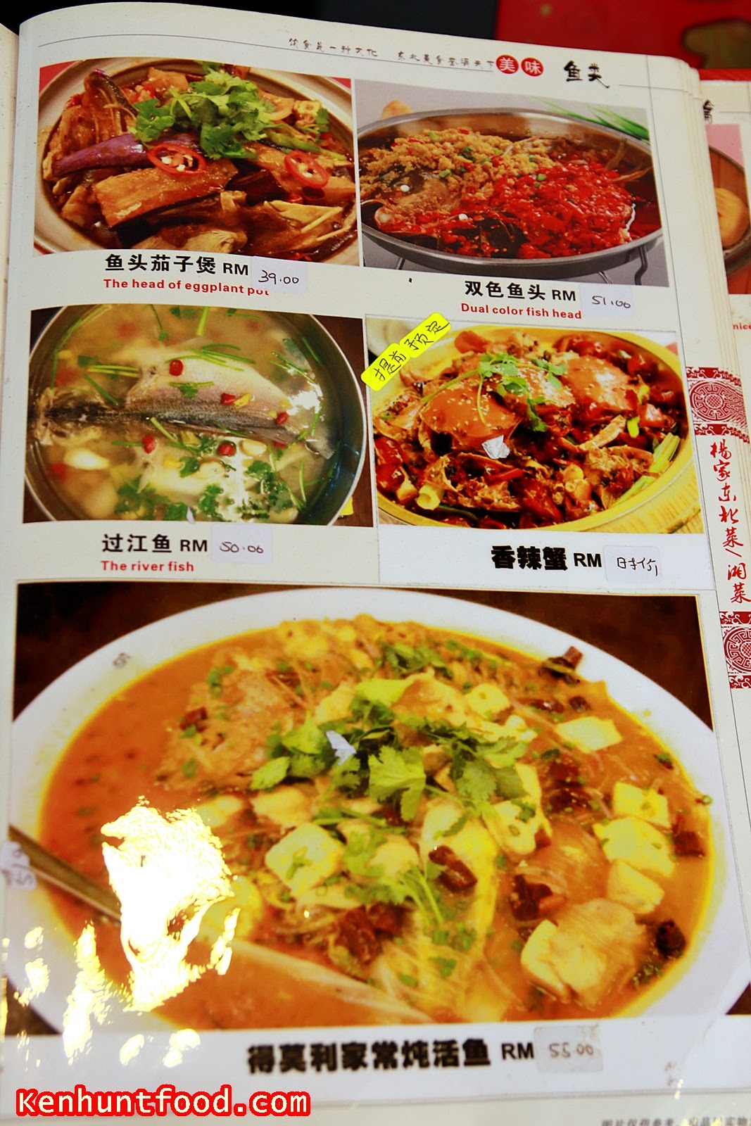 Ken Hunts Food: Yang Jia North East Chinese Cuisine (杨家东北菜 ...