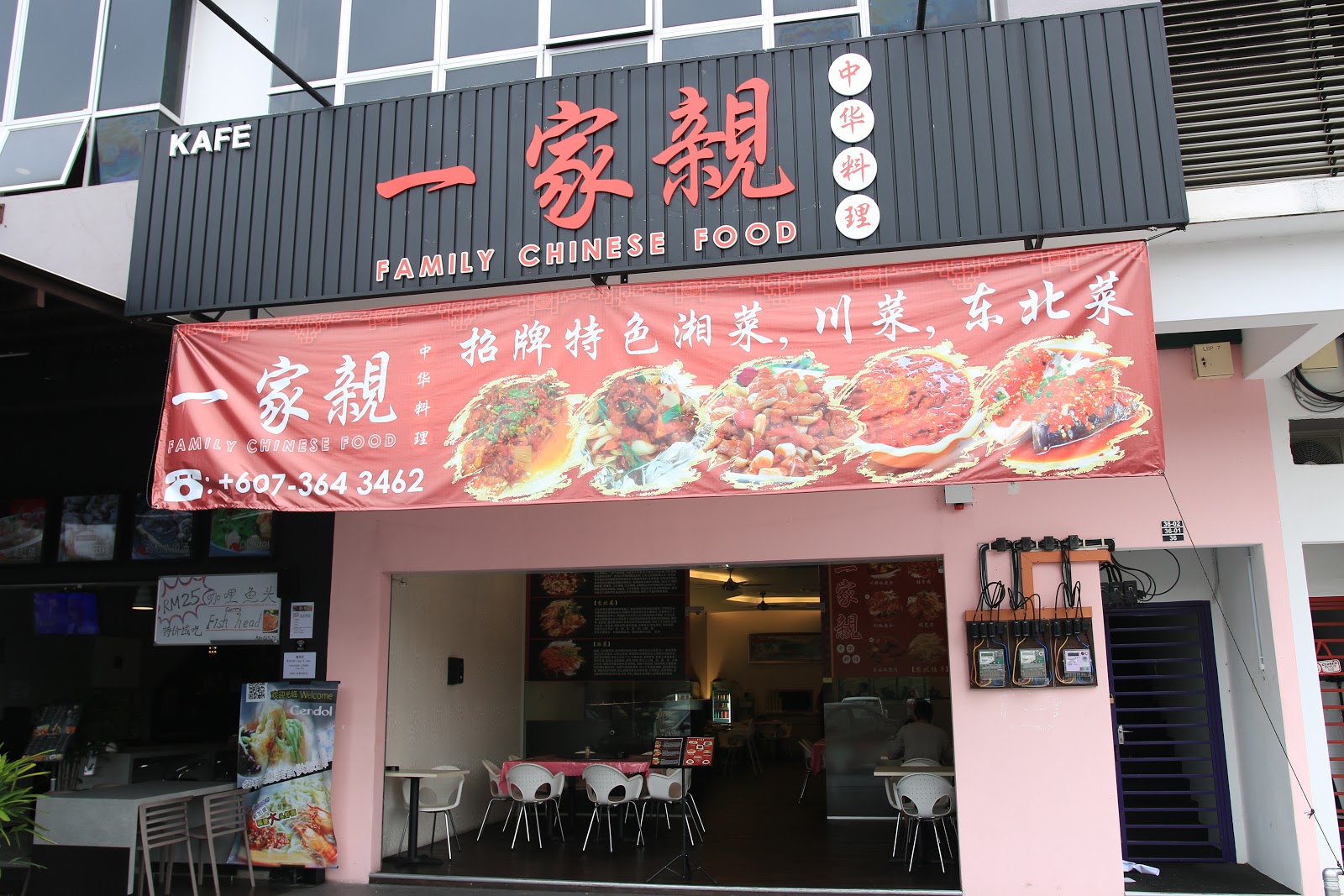 Family Chinese Food, Austin Heights