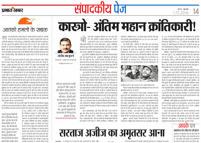 Hindi editorials, Sandeep Manudhane, Fidel Castro, Communism, Capitalism www.SandeepManudhane.org, www.BodhiBooster.com