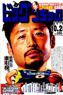 Big Comic 2016-10-25 (ビッグコミック 2016年10月25日号)