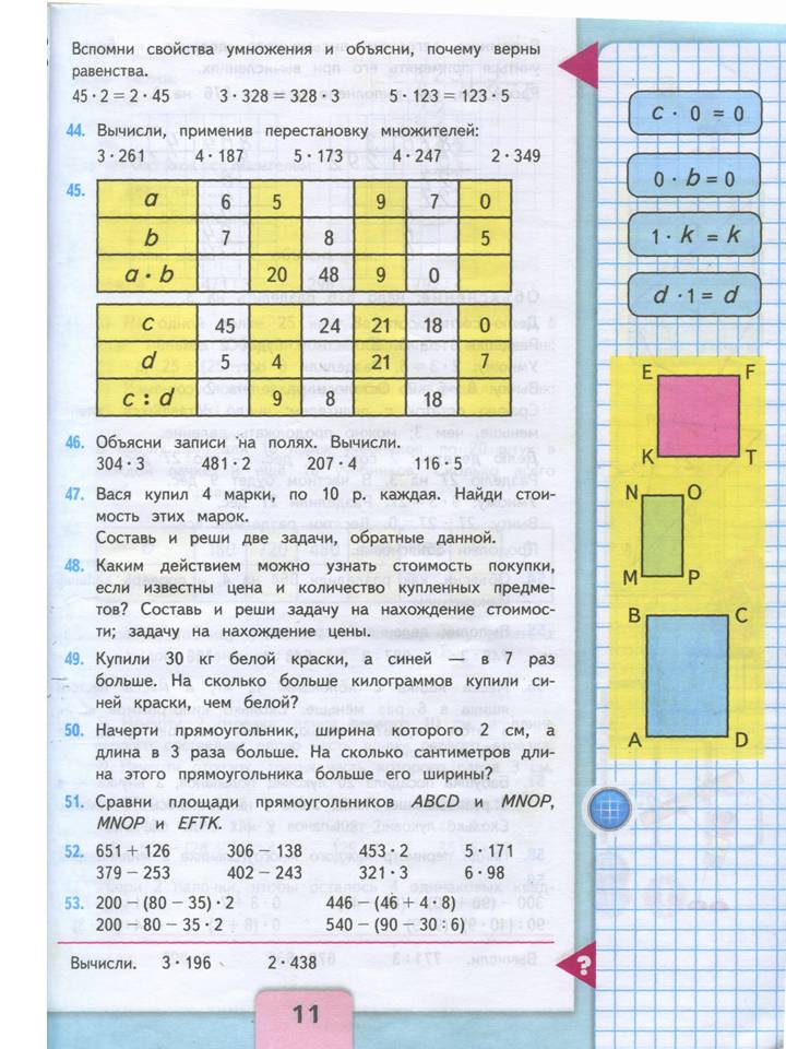 Математика моро 1 класс страница 83