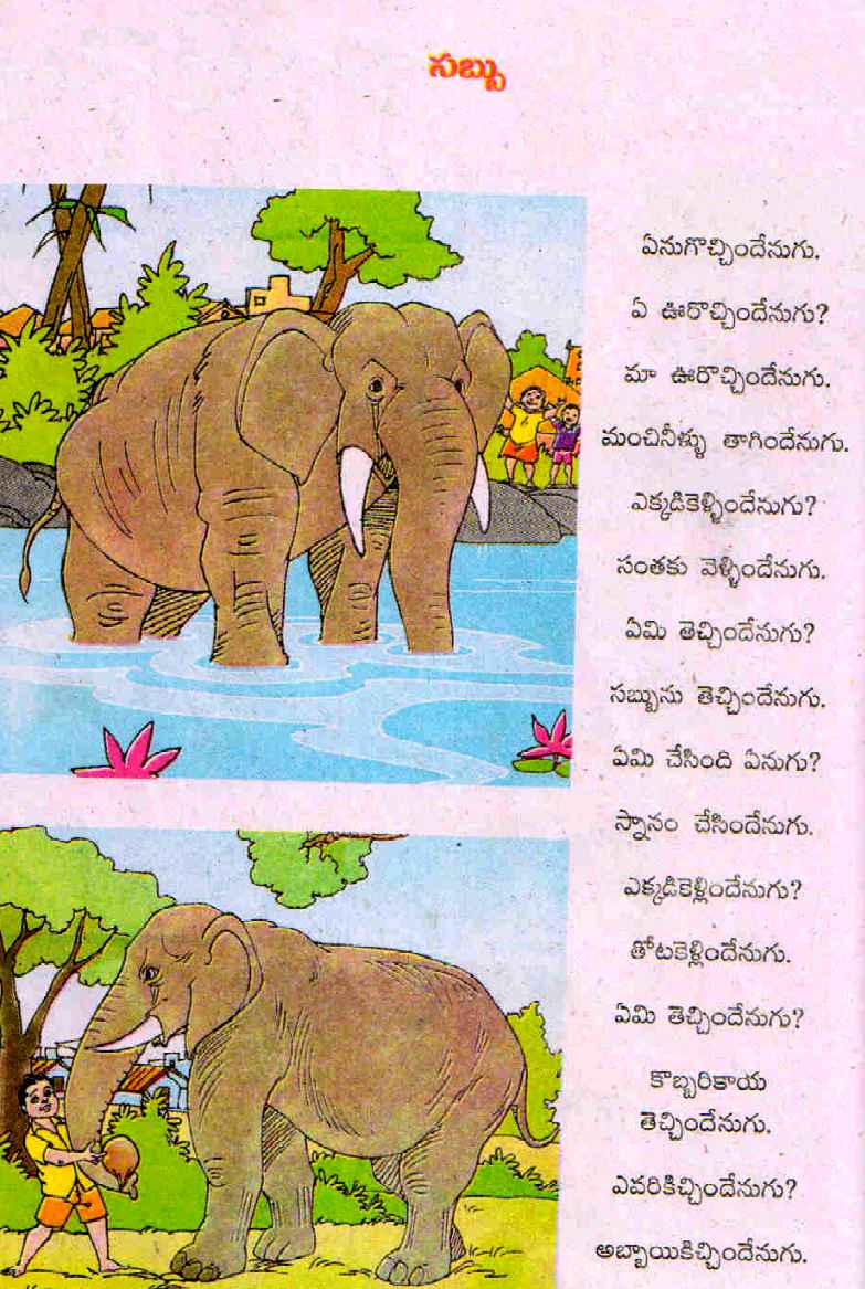 TELUGU WEB WORLD WORLD FAMOUS TELUGU CHILDRENS SONG ON ELEPHANT AND