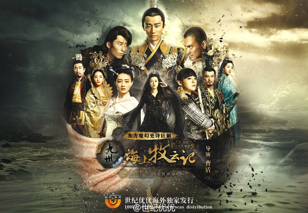 Tribes and Empires Storm of Prophecy 九州海上牧云记 Episode 1 (Recap) Tribes and Empires Storm of Prophecy 九州海上牧云记 Episode 1 (Recap)