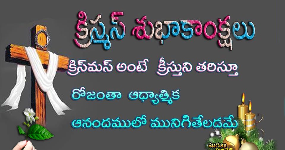 Telugu Quotations : Religious Christmas Quotes For Cards Merry
