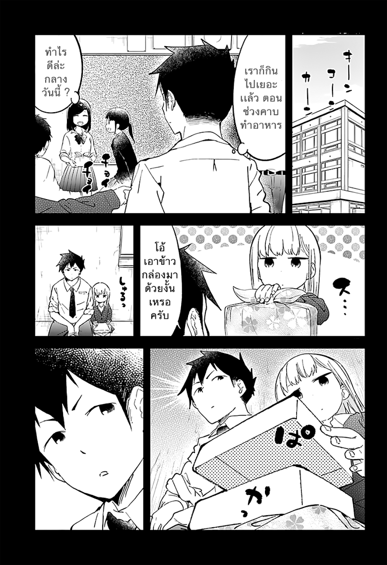 Aharen-san wa Hakarenai - หน้า 9