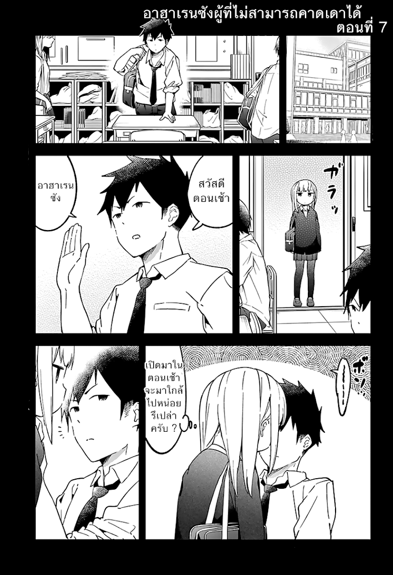 Aharen-san wa Hakarenai - หน้า 1