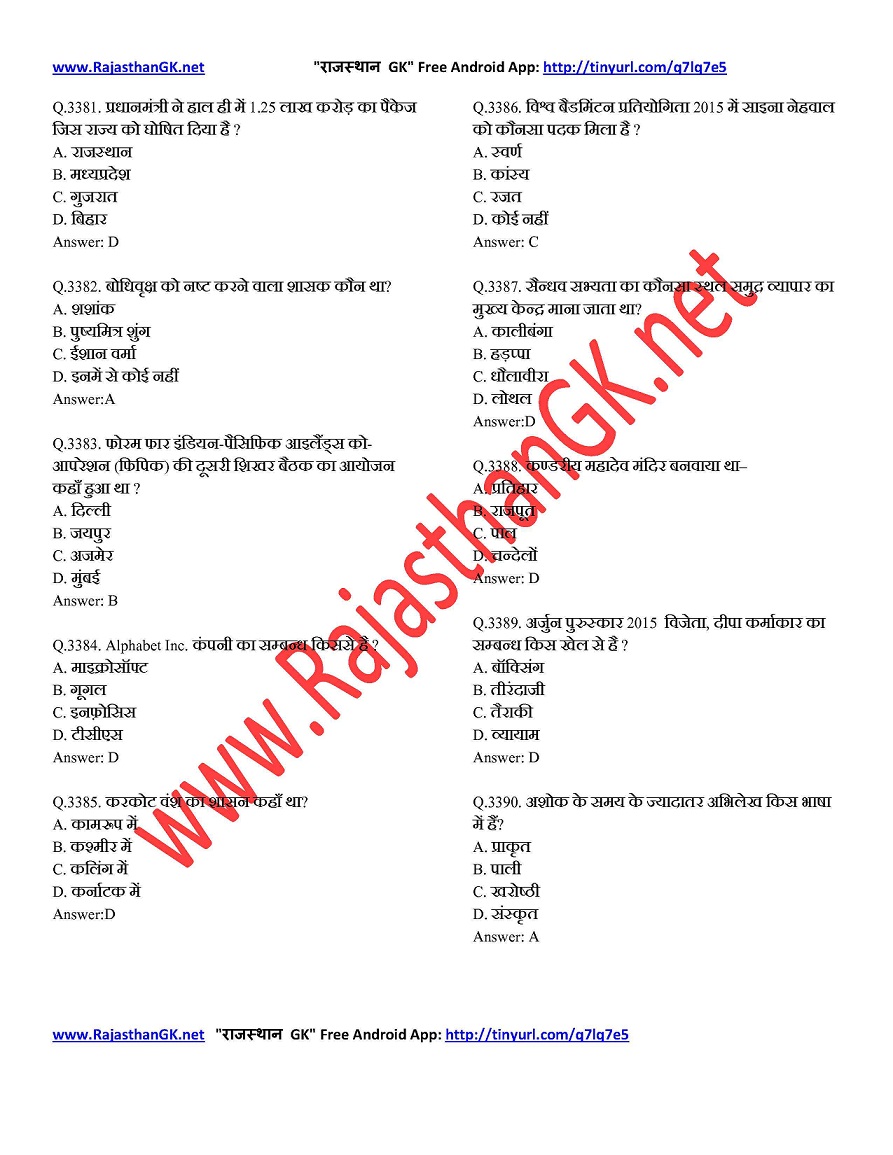 RAJASTHAN GK IN HINDI 2013 EBOOK RAJASTHAN GK IN HINDI 2013 EBOOK