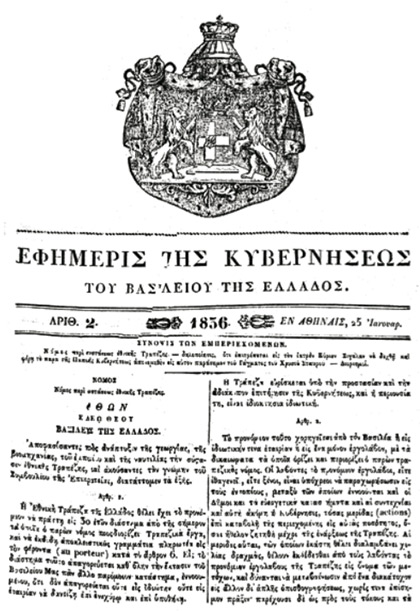 Οι Τραπεζίτες Rothschild, το νεοσύστατο Ελληνικό Κράτος και η Εθνική Τράπεζα 5-fek-idryseos-1836