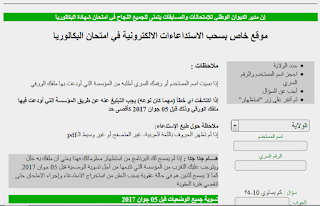 استدعاء بكالوريا 2018 احرار