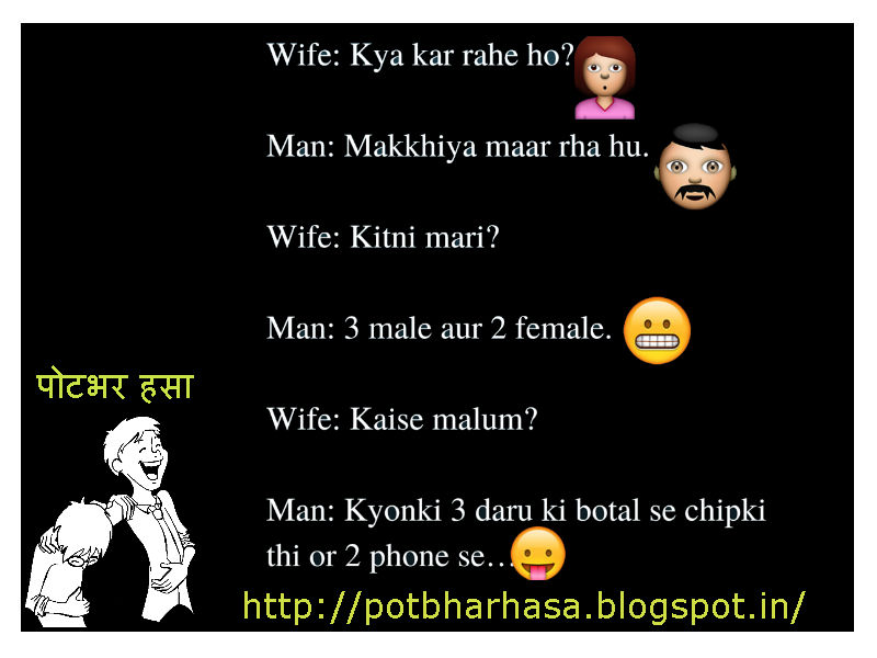 Potbhar Hasa English Hindi Marathi Jokes Chutkule Vinod Husband and
