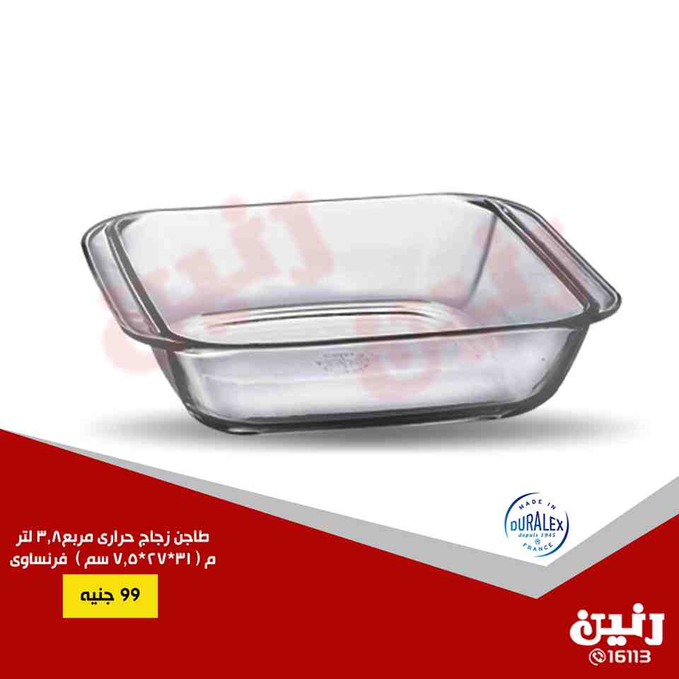 عروض رنين الاثنين والثلاثاء 3 و 4 سبتمبر 2018 ادوات منزلية عروض رنين الاثنين والثلاثاء 3 و 4 سبتمبر 2018 ادوات منزلية