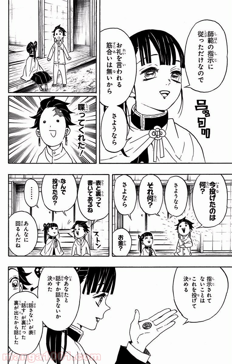 鬼滅の刃 - Raw 【第53話】 - Manga1001.com