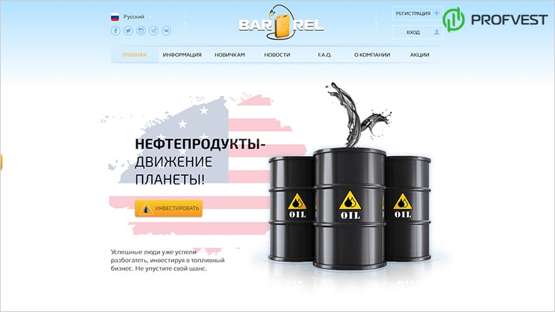 Успехи работы и повышение проекта Barrel Company Успехи работы и повышение Barrel Company