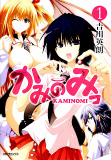 Kaminomi - かみのみっ