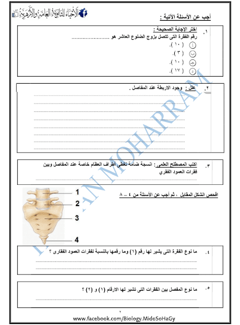 نماذج بوكليت احياء للثانوية العامة