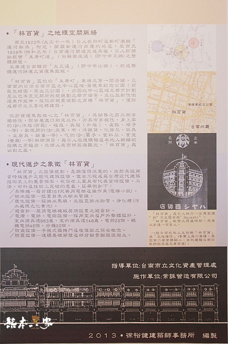林百貨|營業開放時間 美食餐廳|台南古蹟景點|頂樓神社的百貨公司