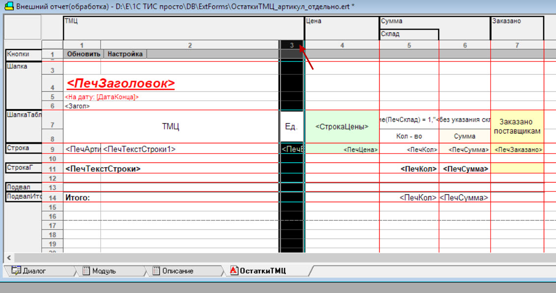 внешний отчет обработка. 1с предприятие 7. 1с торговля склад отчеты остатки тмц. внешний отчет 1с. 3.