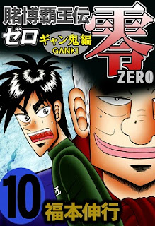 賭博覇王伝　零　ギャン鬼編 (Tobaku Haouden Rei: Gyankihen) 第01-10巻 zip rar Comic dl torrent raw manga raw