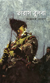 তারাস বুলবা - নিকোলাই গোগোল তারাস বুলবা - নিকোলাই গোগোল