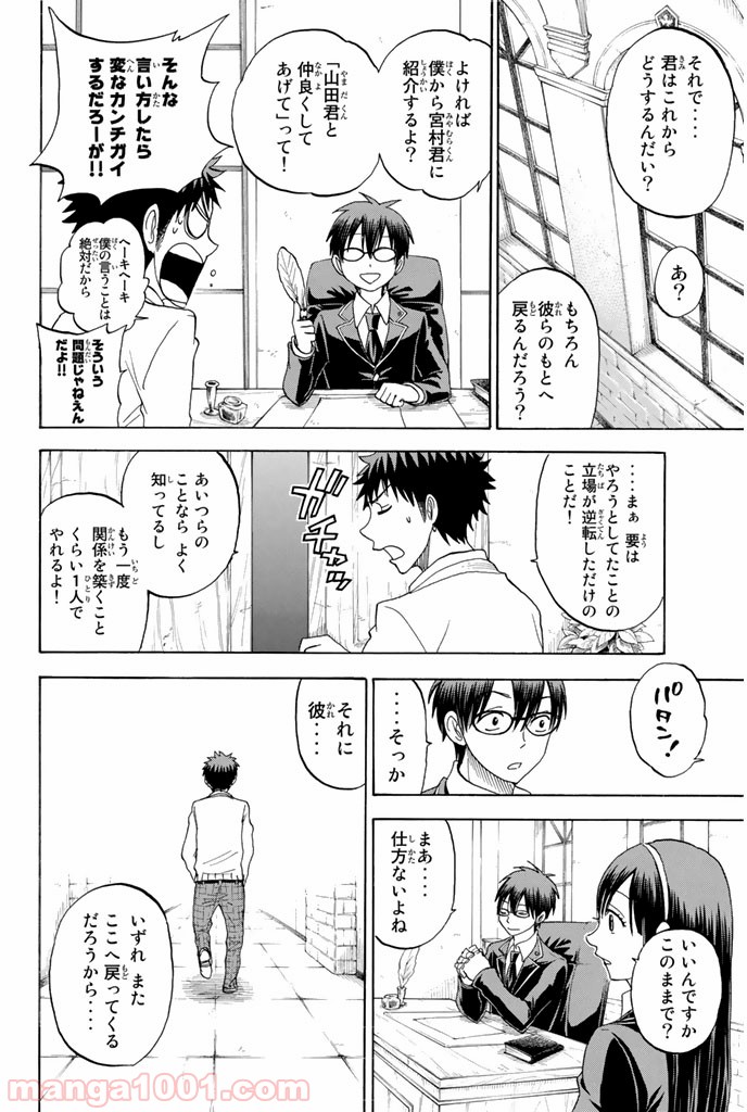 山田くんと7人の魔女 - Raw 【第67話】 - Manga1001.com