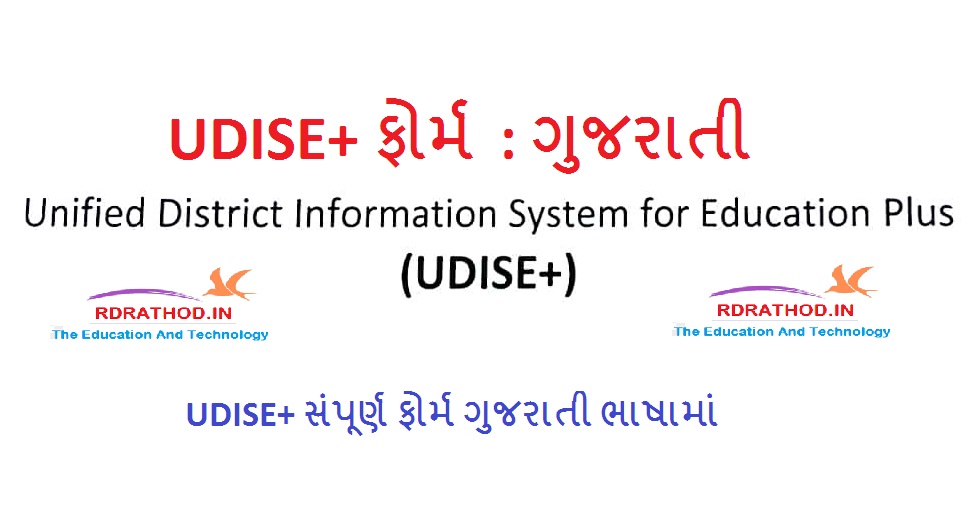 Udise Plus Form In Gujarati Language How To Fill The Udise Form 2020 Step By Step Information In Gujarati Rdrathod In Gcert announced to the new course of online. udise plus form in gujarati language
