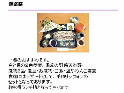 HP情報 手打ち蕎麦 遊楽(ゆらく)