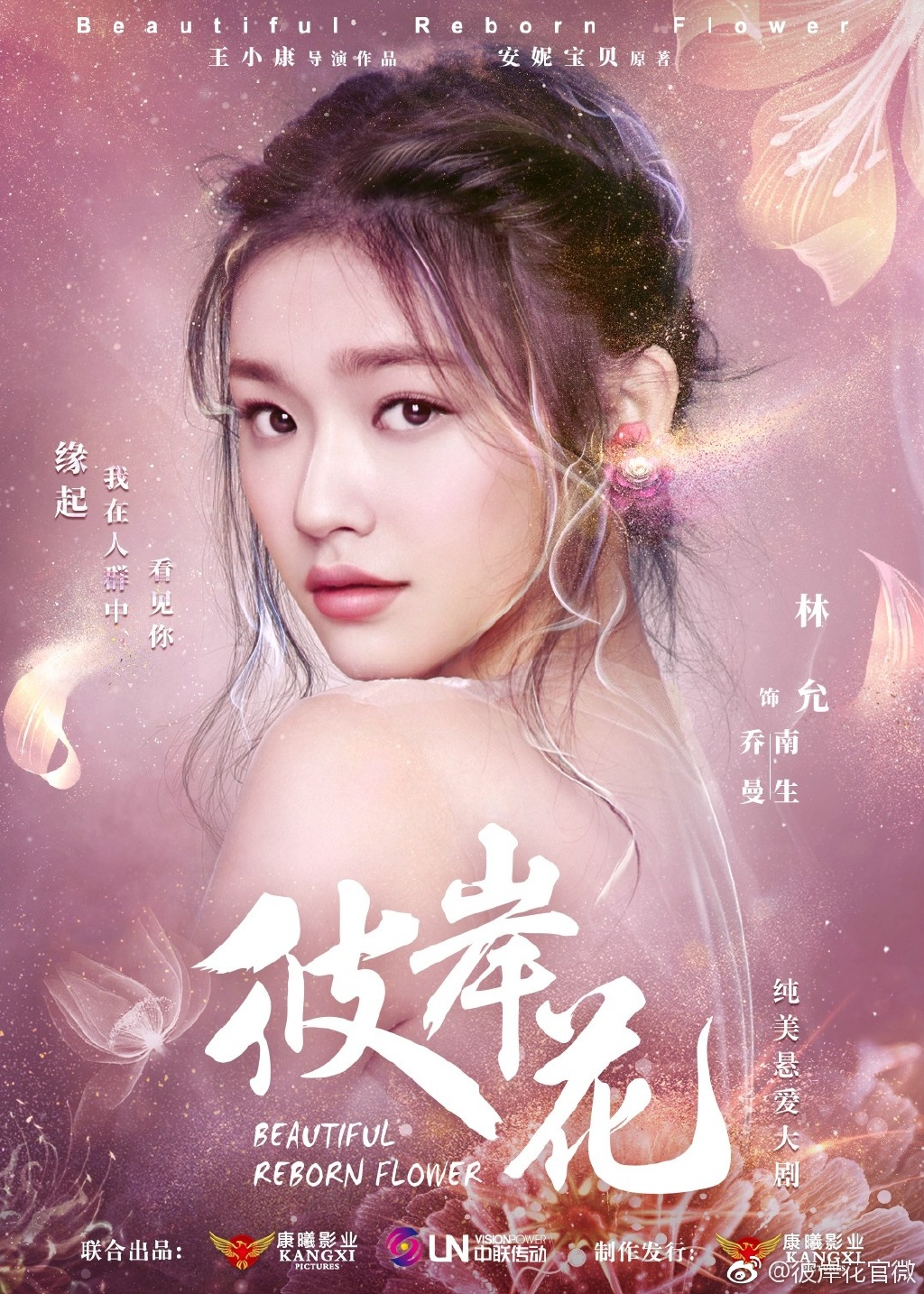 Jelly Lin and Song Weilong headline Beautiful Reborn Flower, supporting