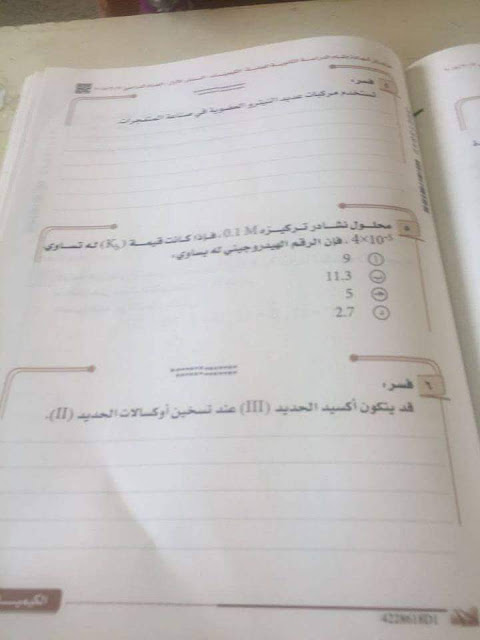 امتحان الكيمياء للثانوية العامة دور أول 2018 امتحان الكيمياء للثانوية العامة دور أول 2018