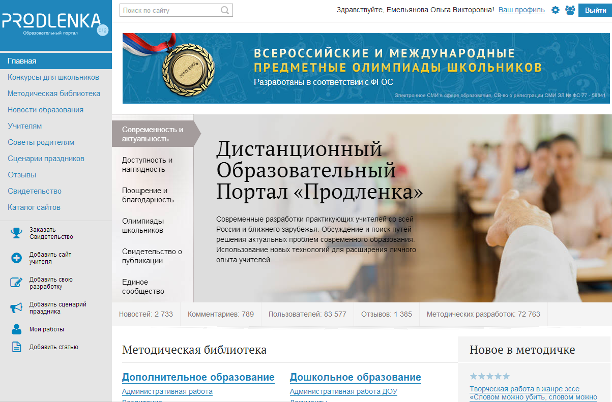 конкурсы для воспитателей детских садов. названия конкурсов для педагогов. продленка. диплом педагога конкурсы для детей и педагогов. диплом педагога.