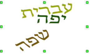 השפה העברית ועליה