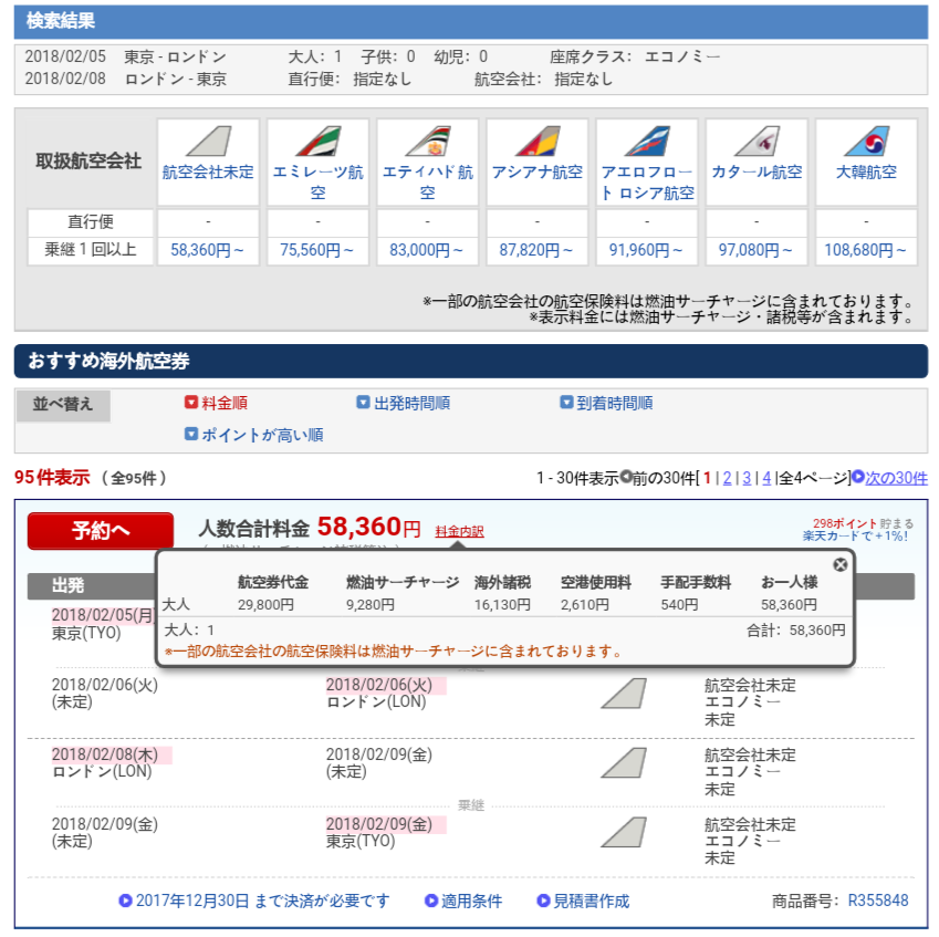 【航空券】航空会社未定ヨーロッパ(アフリカも)往復航空券総額4万円台~(予想はエミレーツ航空)