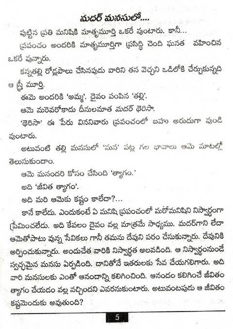 Telugu essay image