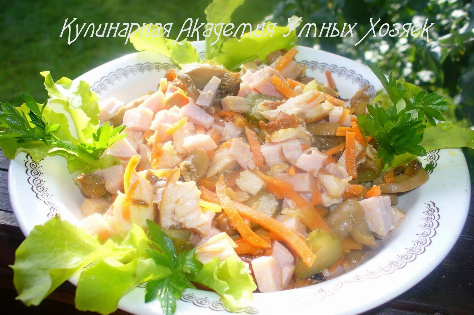 Салат с копченой курицей, грибами и корейской морковью