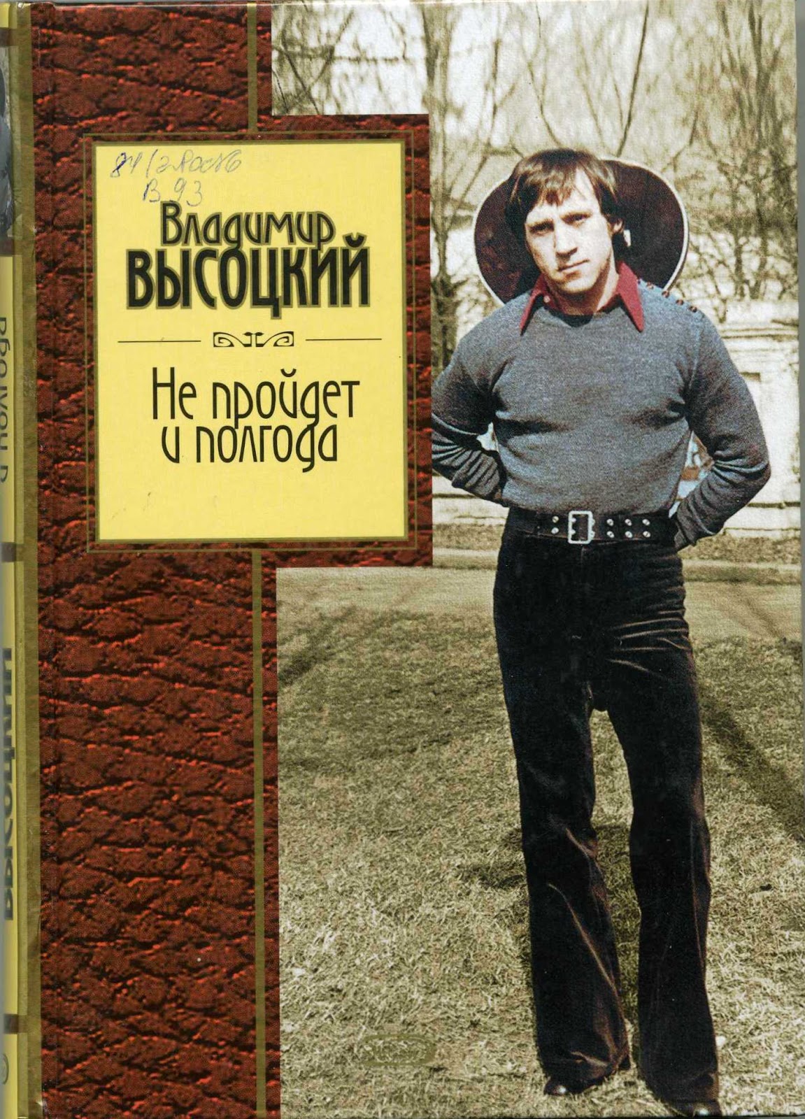 не прошло и полгода высоцкий. высоцкий я конечно вернусь. высоцкий я конечно вернусь. владимир высоцкий корабли. песня не пройдет и полгода.