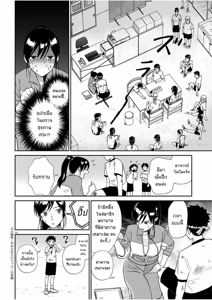 Hokenshitsu no otaku onee-san wa Suki desu ka? - หน้า 10