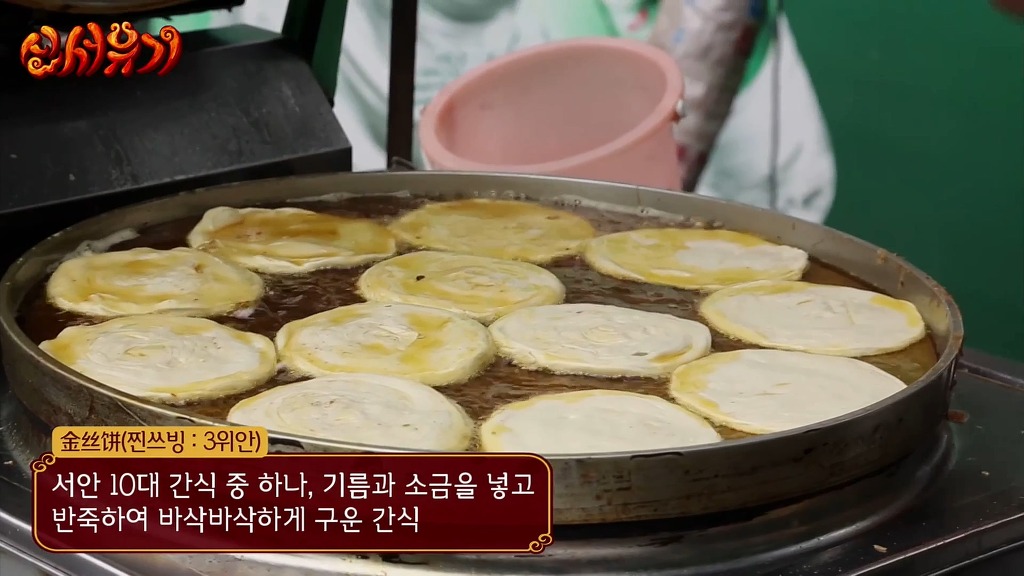 [신서유기] 중국 서안 조시장에서 아침 | 인스티즈