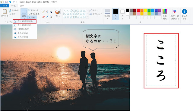 日本語が縦文字に完成したところ ペイントで日本語フォントを縦文字にする方法