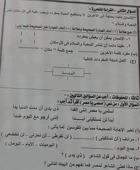 امتحان لغة عربية للصف الرابع الابتدائي ترم أول 2019ادارة مصر الجديدة