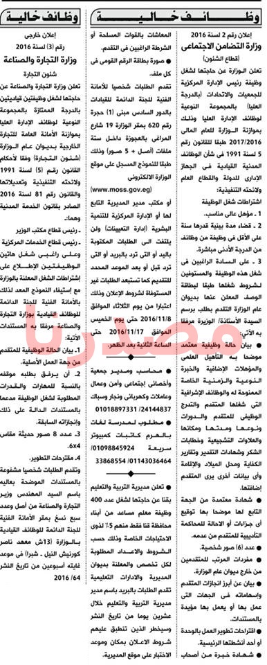 وظائف خالية فى جريدة الاهرام الاثنين 07-11-2016 %25D8%25A7%25D9%2584%25D8%25A7%25D9%2587%25D8%25B1%25D8%25A7%25D9%2585%2B1