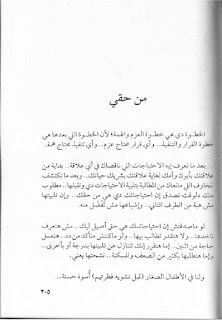 قصه مصوره كتاب لأ بطعم الفلامنكو محمد طة الجزء الخامس والاخير