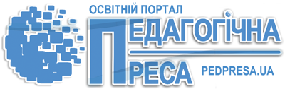 Освітній портал "Педпреса"