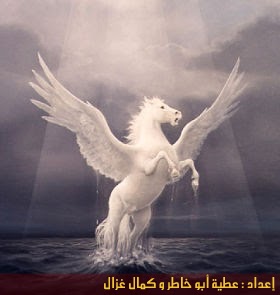 غضب بيغاسوس الأسود من جبابرة