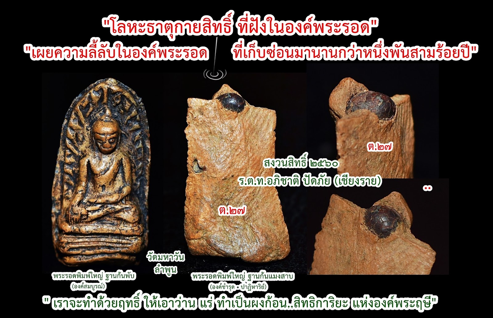 ร้อยป่า ร้อยเรื่องราว หลากเรื่องเล่า: พระเครื่องอันเป็นตำนานแห่งความ ...