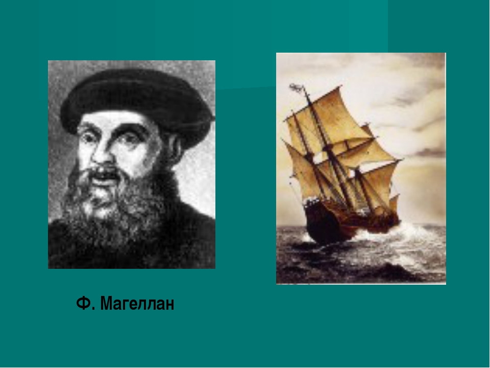 тихий океан магеллан. фернан магеллан тихий океан. магеллан тихий океан. фернан магеллан открытие тихого океана. фернан магеллан 1519.