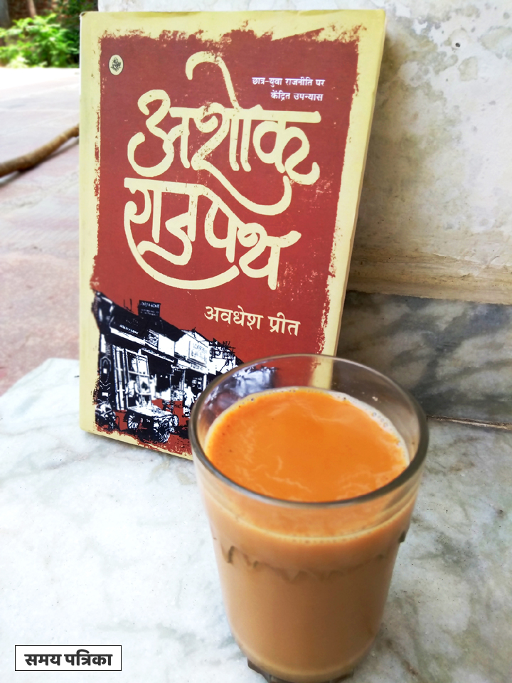 ashok rajpath by avdesh preet book review