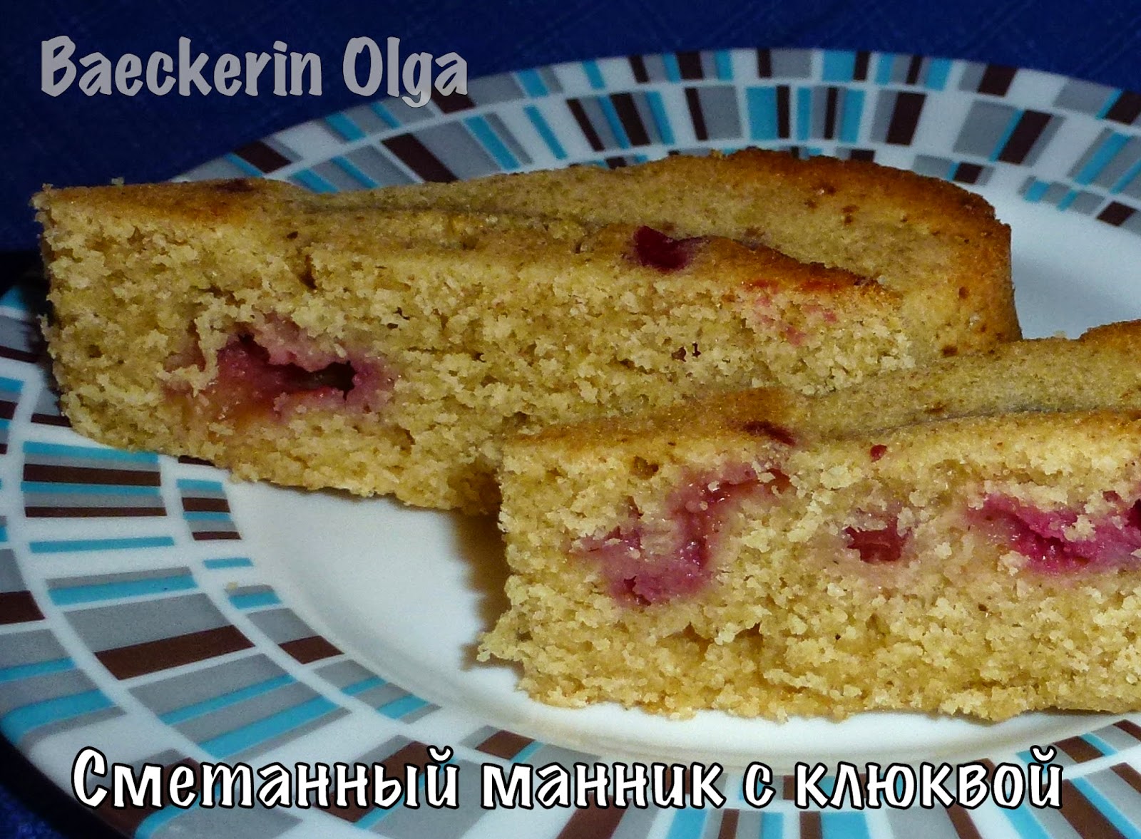 Манник с клюквой